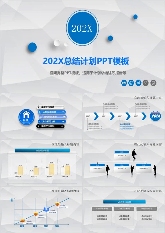 企业公司个人总结计划通用ppt模板