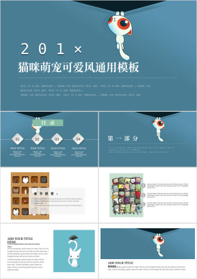 萌宠可爱风卡通ppt