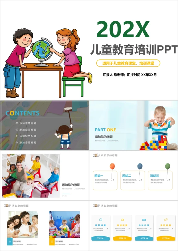 简约教育教师儿童教育培训演讲ppt模板