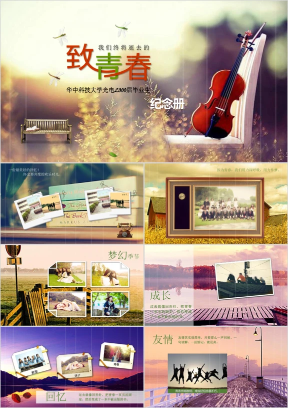 唯美怀旧毕业纪念相册电子相册ppt
