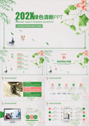 小清新中国风简约商务通用ppt
