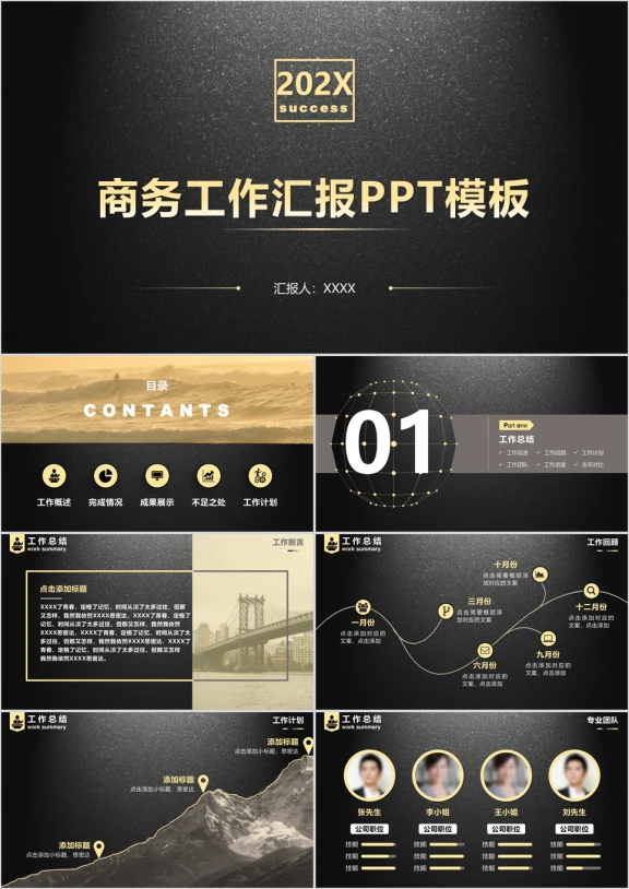 商务ppt工作汇报模板