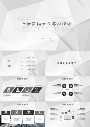 时尚线条几何清新毕业答辩ppt模板