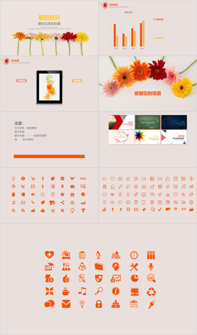 小清新商业计划书模板ppt