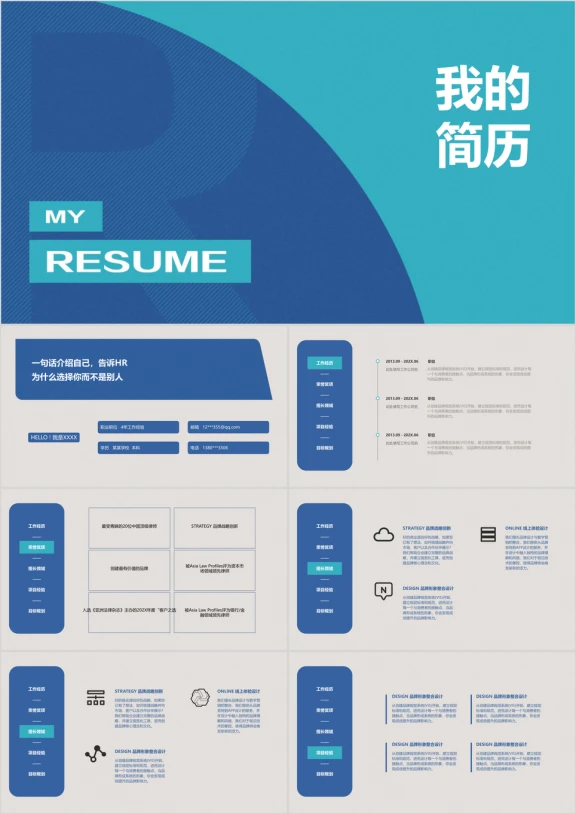 蓝绿色简约简历模板ppt