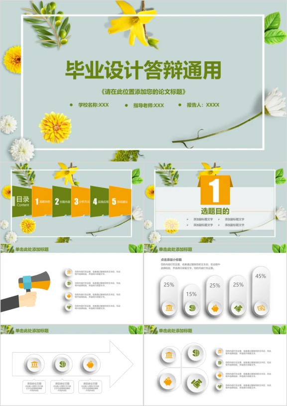 毕业答辩论文答辩ppt