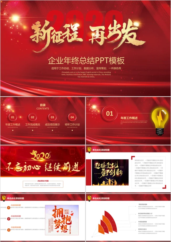 红色企业年会工作总结模板ppt