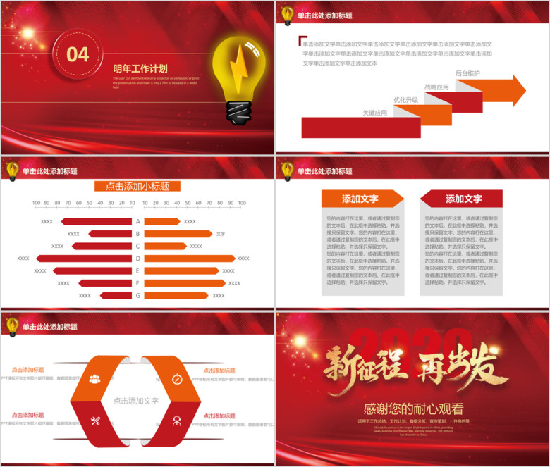红色企业年会工作总结模板ppt