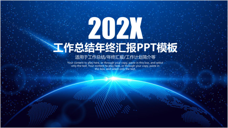 蓝色科技感商务工作总结计划模板ppt