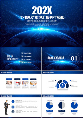 蓝色科技感商务工作总结计划模板ppt