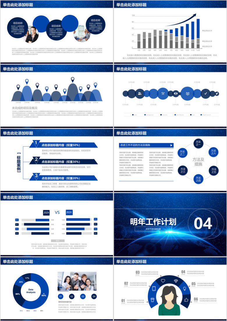 蓝色科技感商务工作总结计划模板ppt