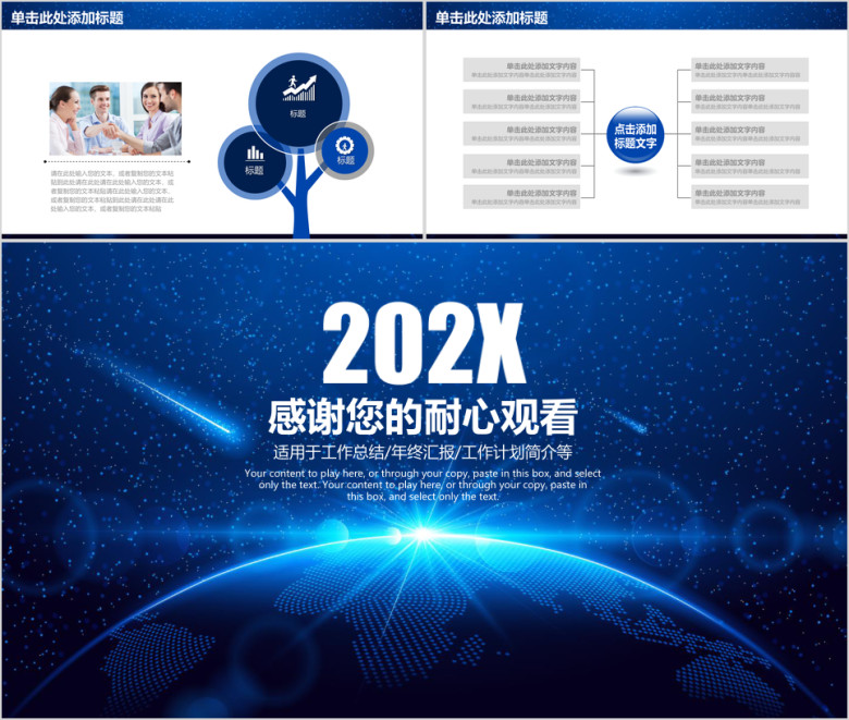 蓝色科技感商务工作总结计划模板ppt