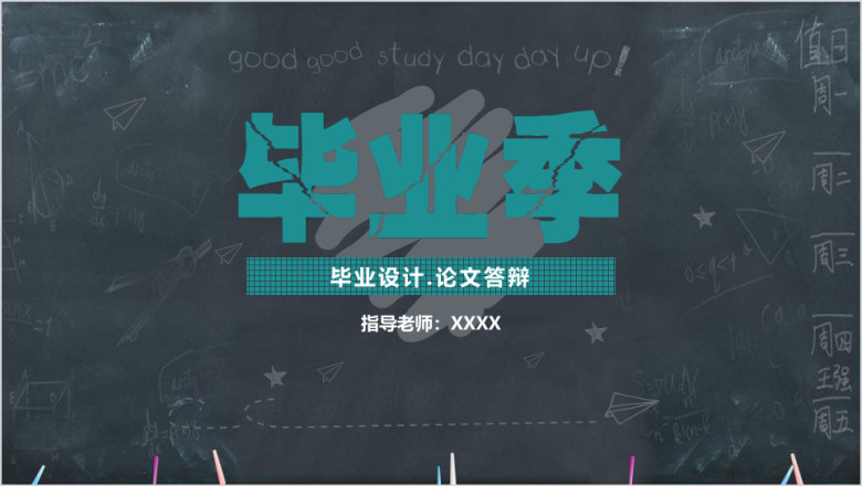 毕业答辩开题报告ppt模板