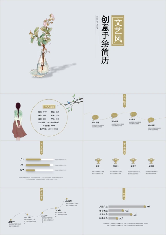 手绘小清新个人简历ppt模板