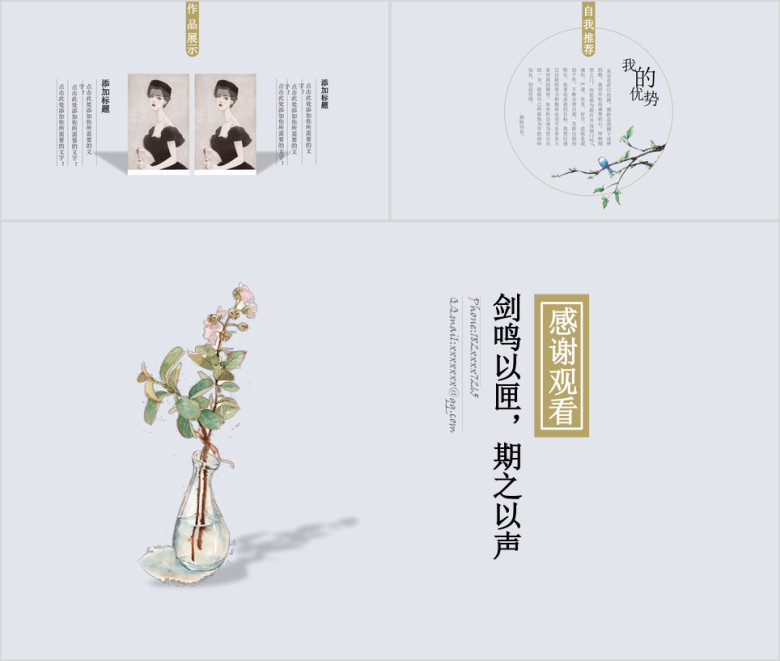 手绘小清新个人简历ppt模板
