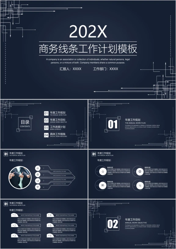 商务线条工作计划模板ppt