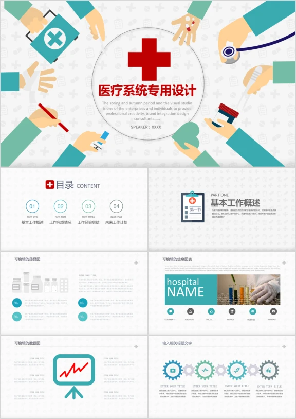 清新简约医疗系统ppt