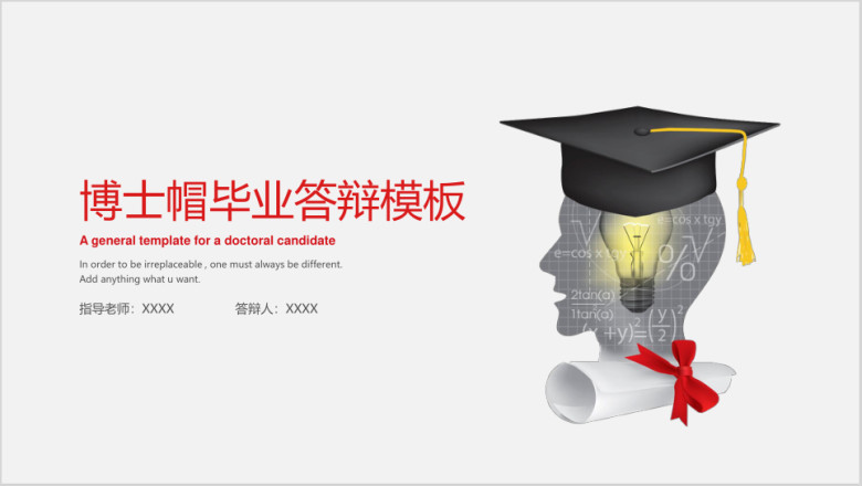 博士帽毕业答辩ppt