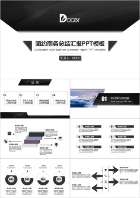 简约商务总结汇报ppt模板