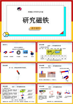 小学科学苏教版五年级全册《3