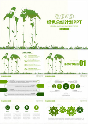 绿色简约小清新商务总结计划ppt