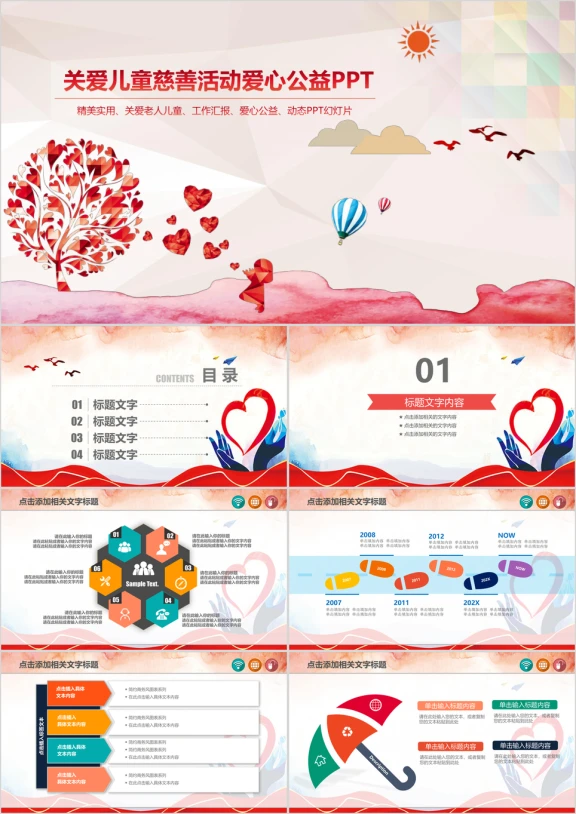 爱心公益精美实用公益爱心奉献ppt