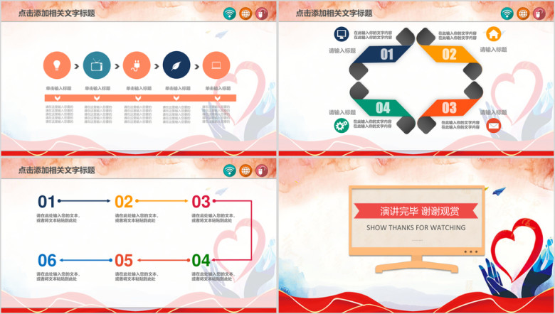 爱心公益精美实用公益爱心奉献ppt