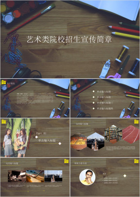 艺术类院校培训机构招生宣传简章ppt