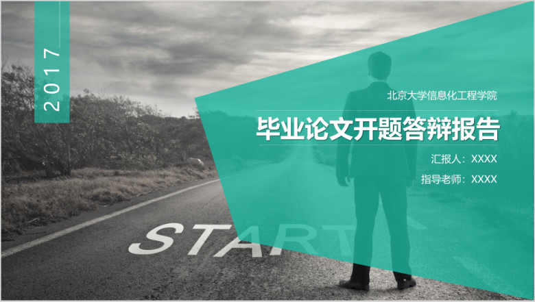 硕士本科学术论文答辩开题报告科研总结ppt