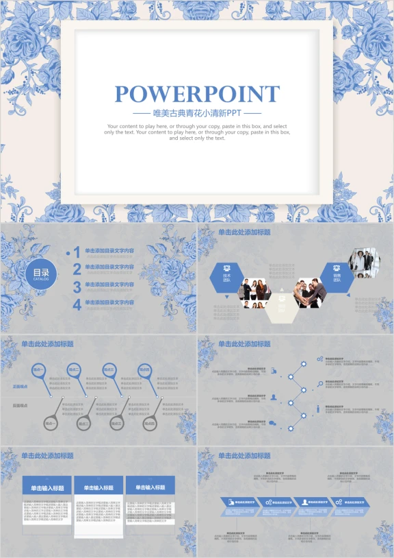 蓝色碎花毕业答辩工作总结ppt