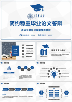 简约风毕业设计答辩论文答辩开题报告模板ppt
