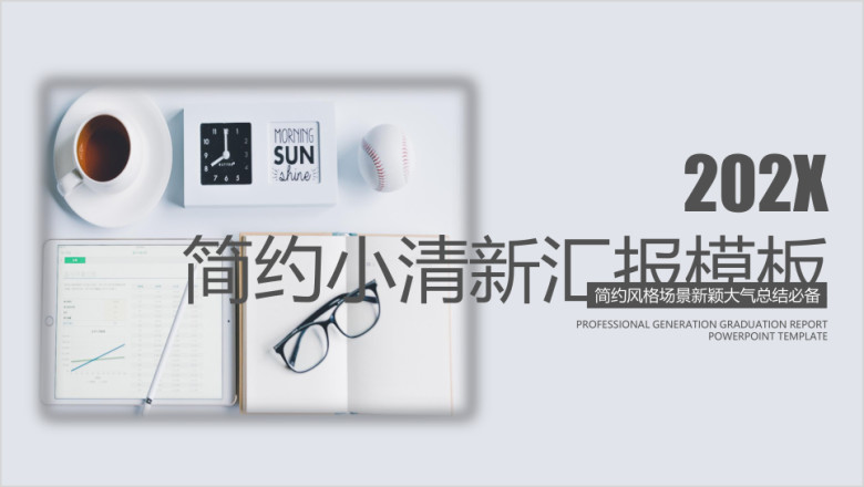 简约年中工作总结计划模板ppt