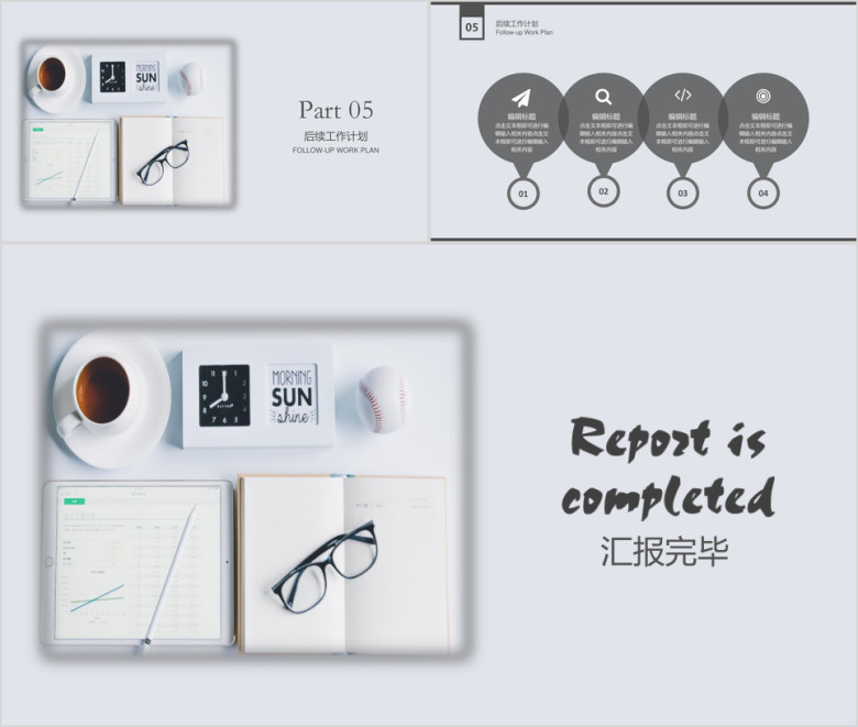 简约年中工作总结计划模板ppt