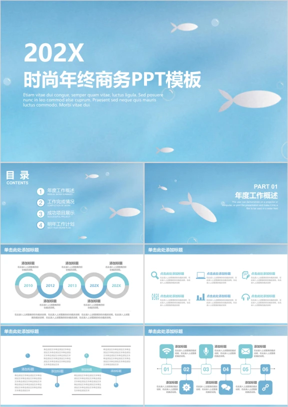 时尚清新简约年终商务工作总结计划ppt