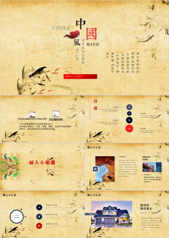【中国风】创意复古典中国风手绘花鸟模板3ppt