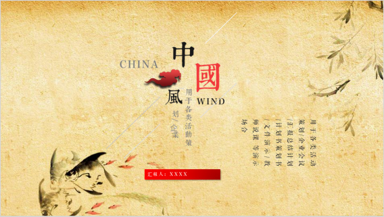 【中国风】创意复古典中国风手绘花鸟模板3ppt