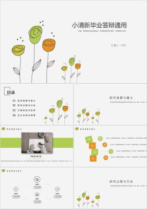 小清新花朵毕业答辩通用ppt模板
