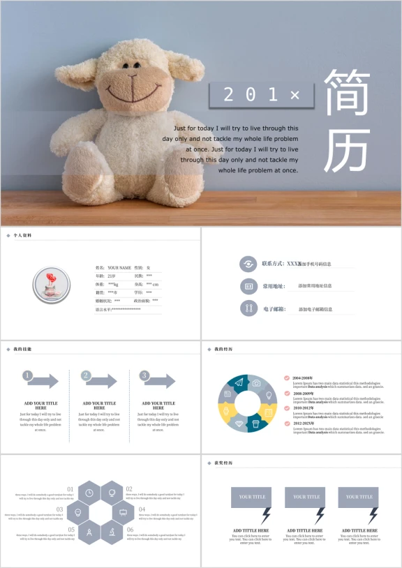 简历述职小羊可爱全框架简历ppt