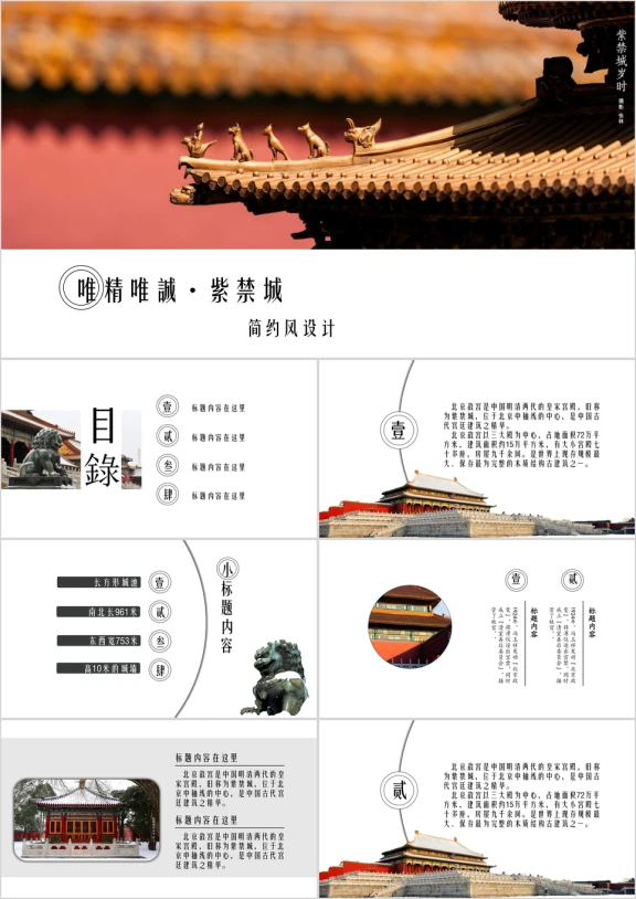 建筑简约中国风通用ppt模板