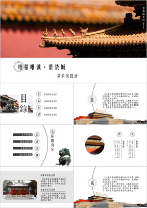 建筑简约中国风通用ppt模板