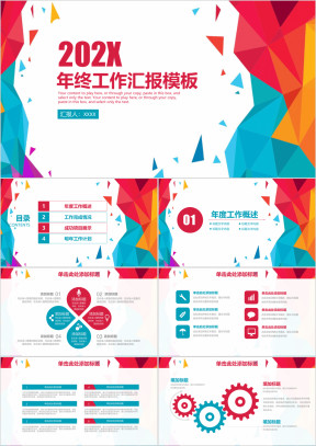 简约动感商务通用年终工作总结汇报ppt