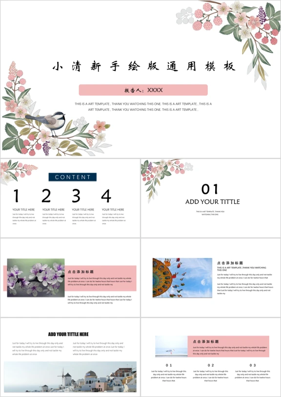 小清新微立体花朵手绘大气ppt