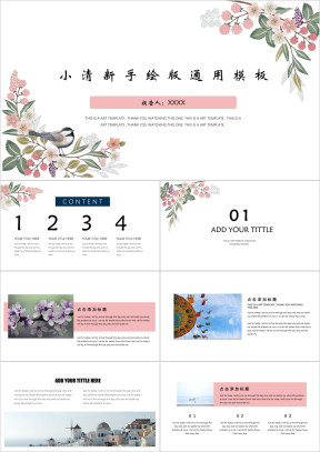 小清新微立体花朵手绘大气ppt