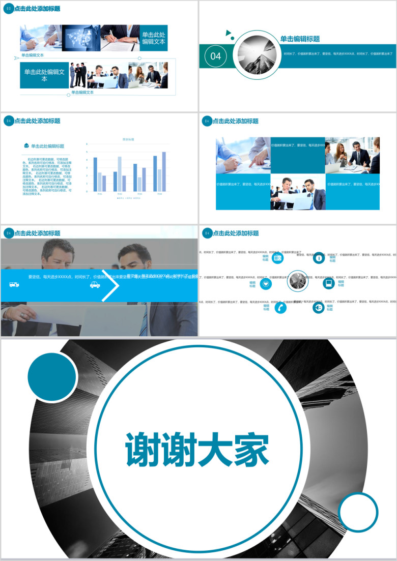 动态工作总结计划模板ppt