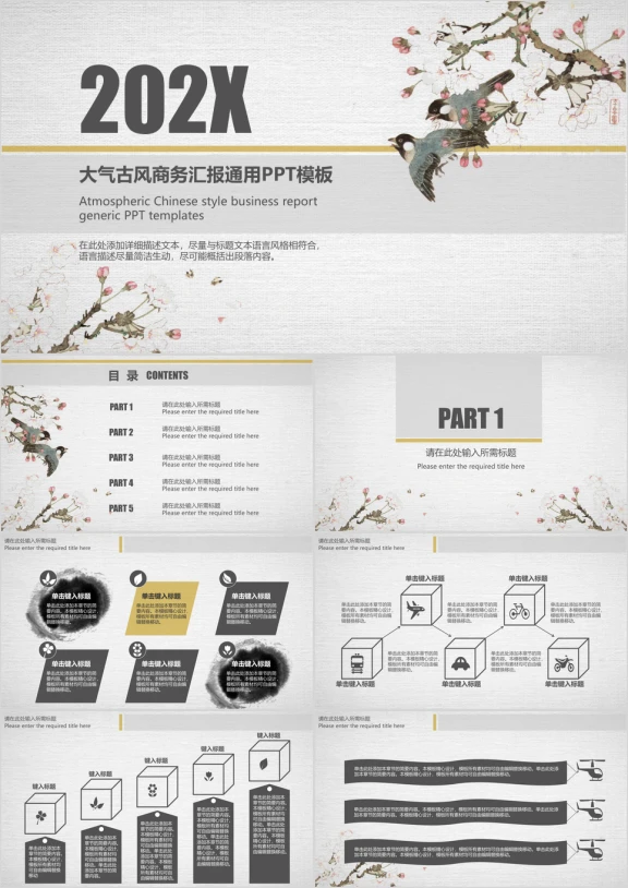 中国风商务总结汇报ppt模板