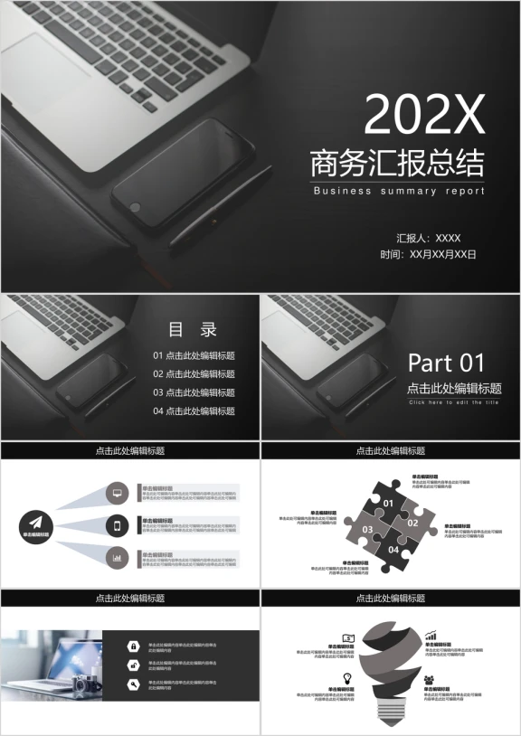 经典商务汇报通用ppt模板