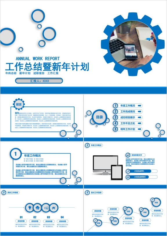 商务类工作汇报ppt模板