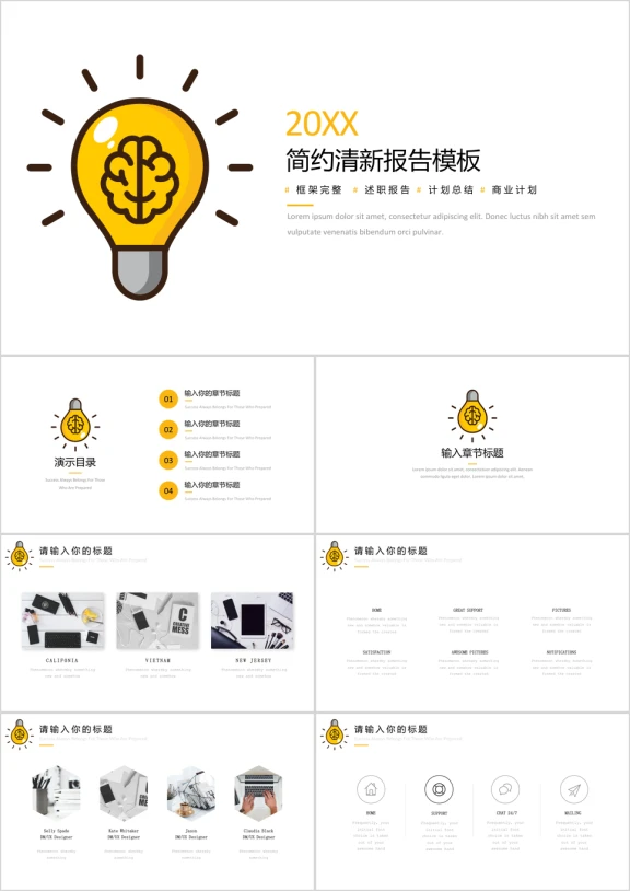 灯泡清新通用商务模板ppt