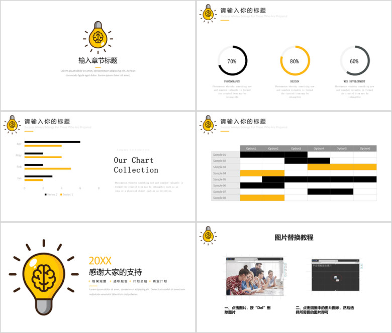 灯泡清新通用商务模板ppt