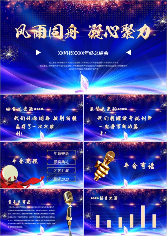 蓝色科技风年会ppt模板
